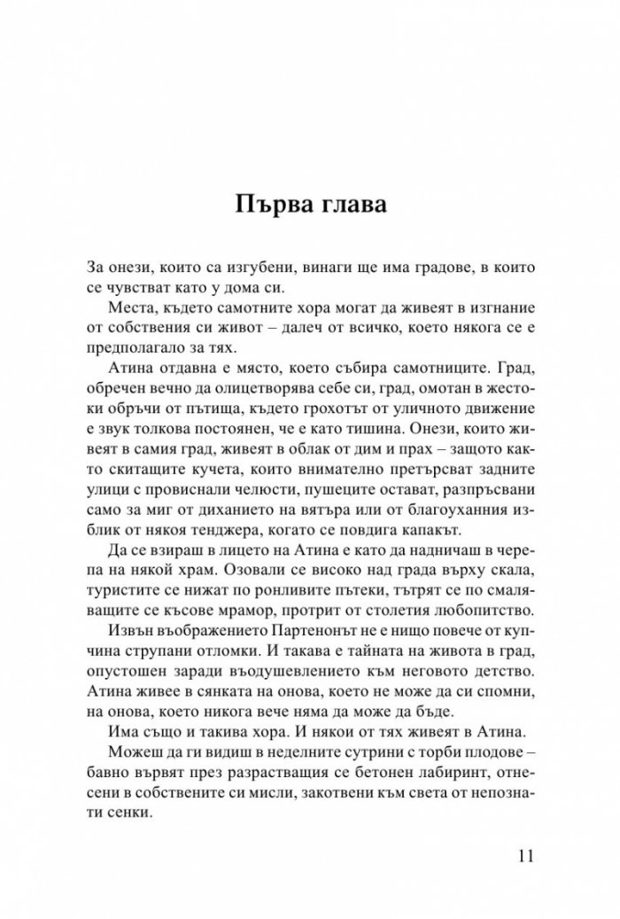 Всичко красиво започна после