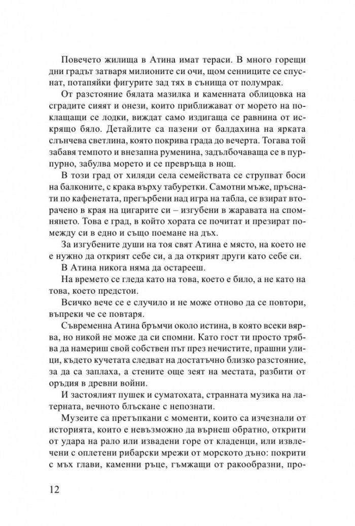 Всичко красиво започна после
