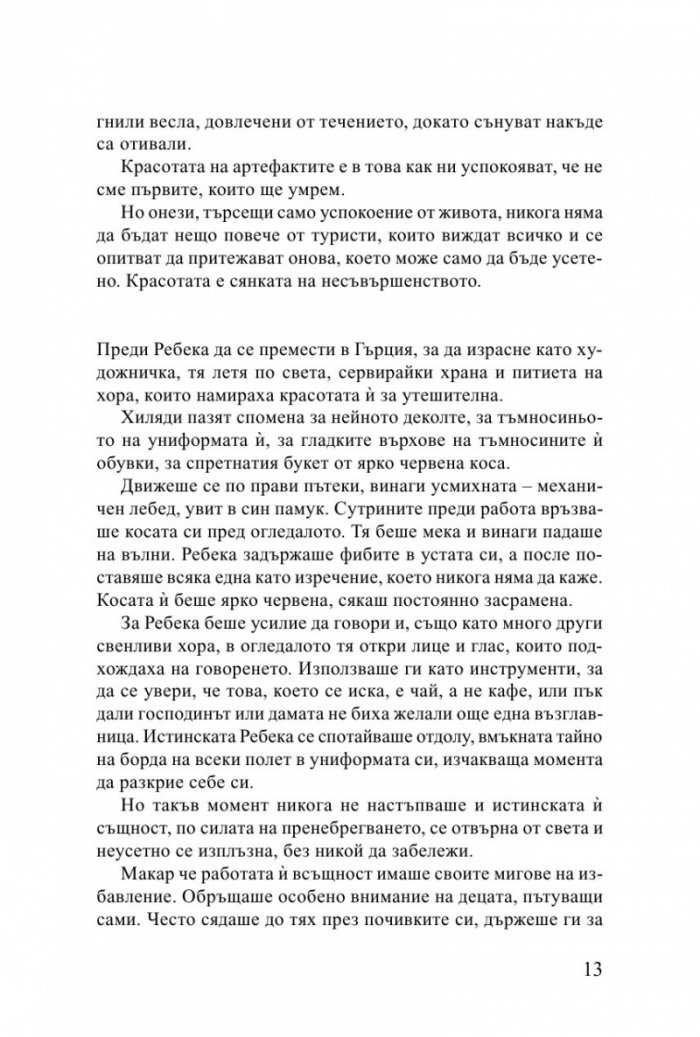 Всичко красиво започна после