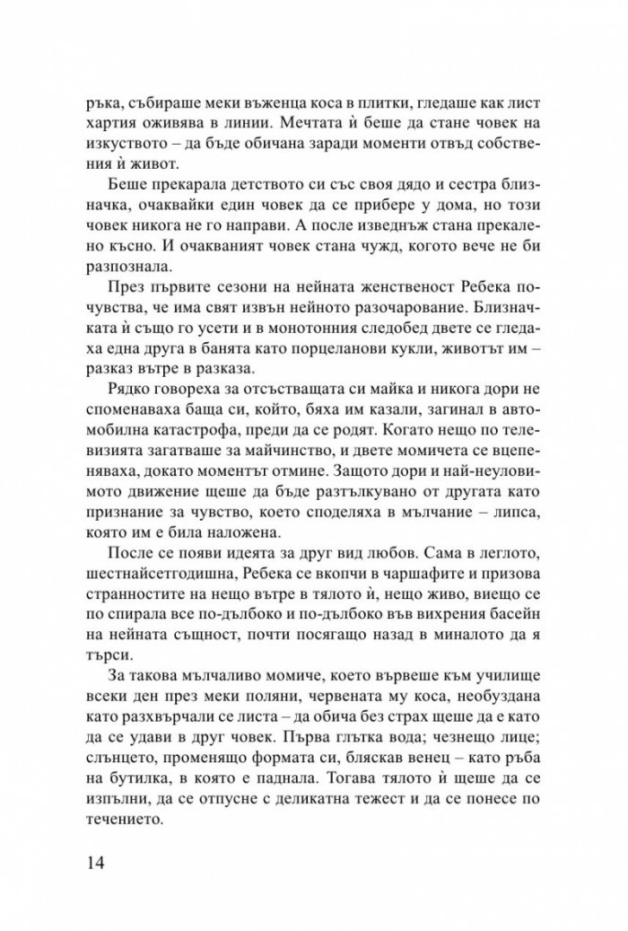 Всичко красиво започна после