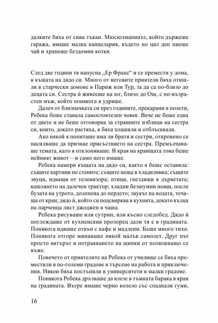 Всичко красиво започна после