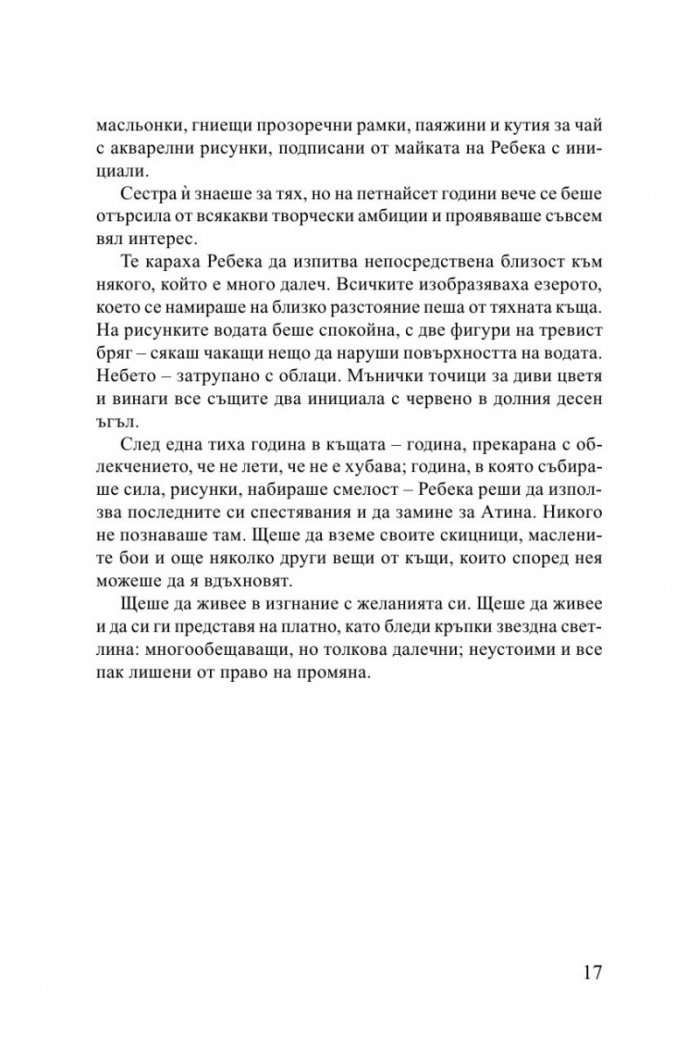 Всичко красиво започна после