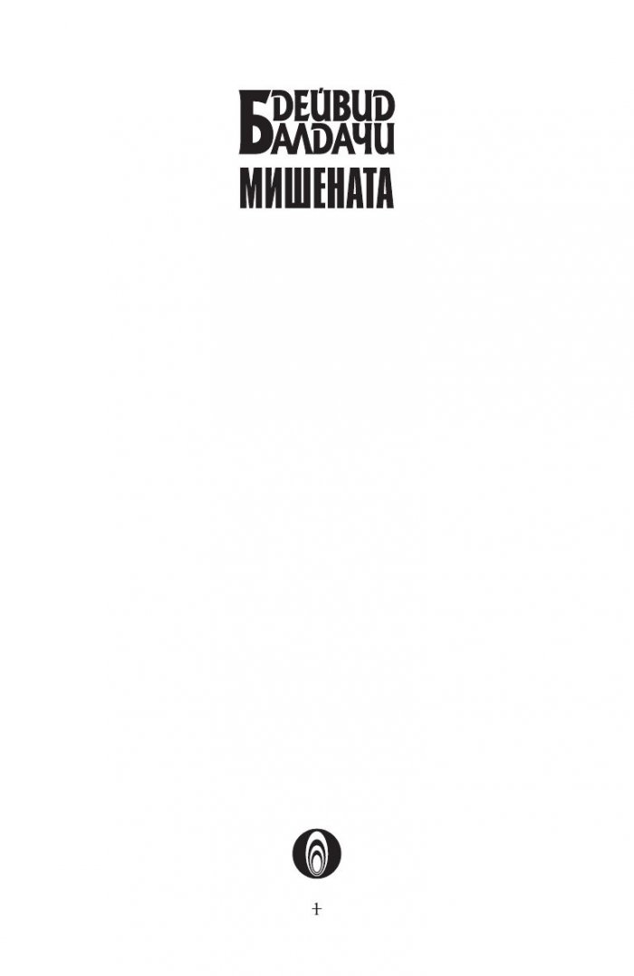 Мишената