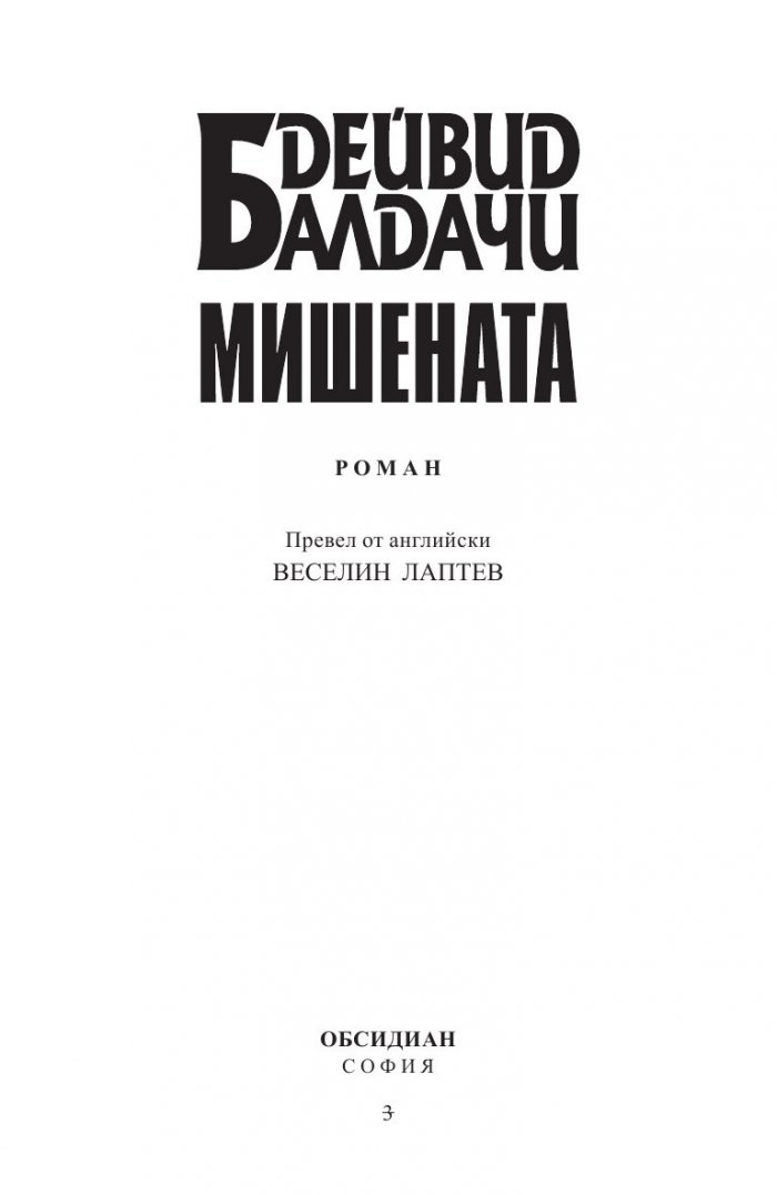 Мишената