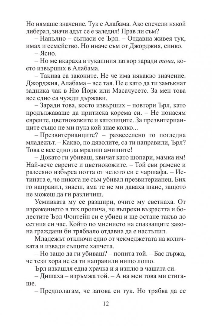Мишената