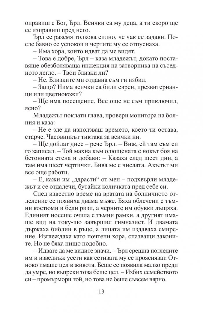 Мишената