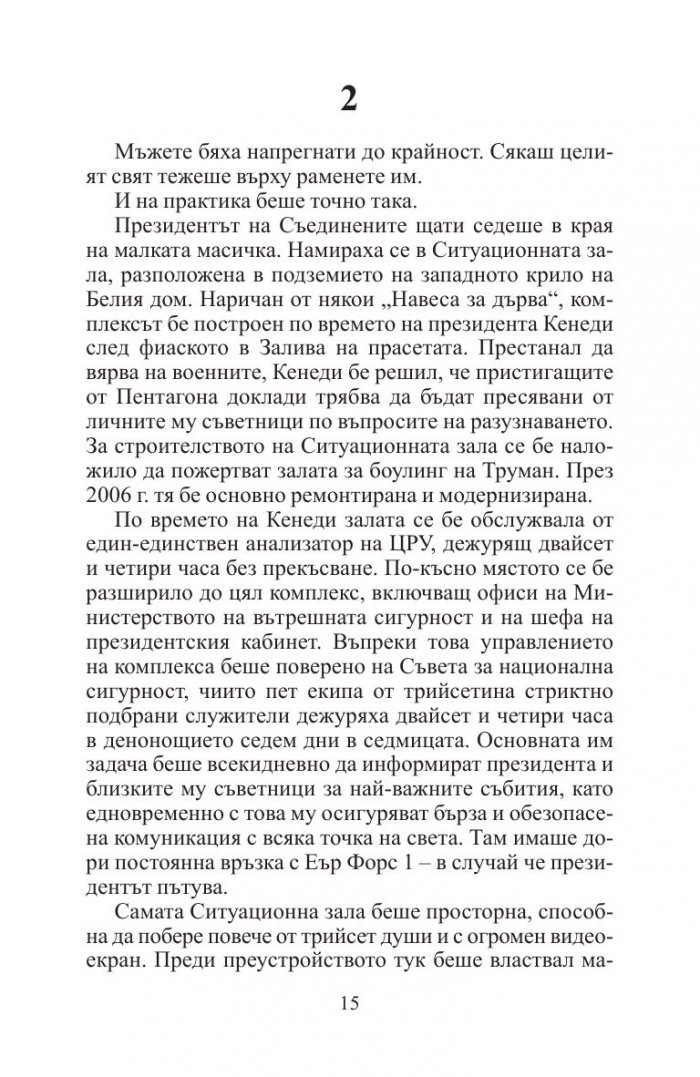 Мишената