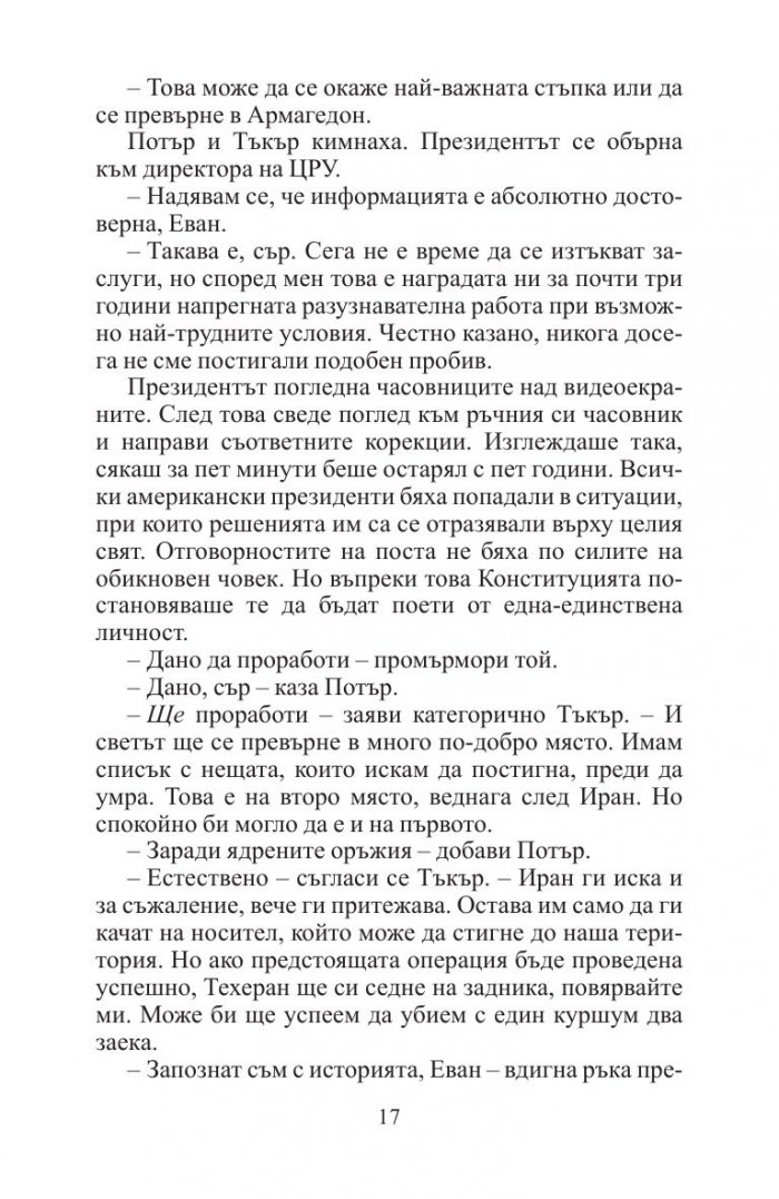 Мишената