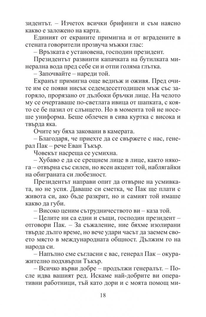 Мишената