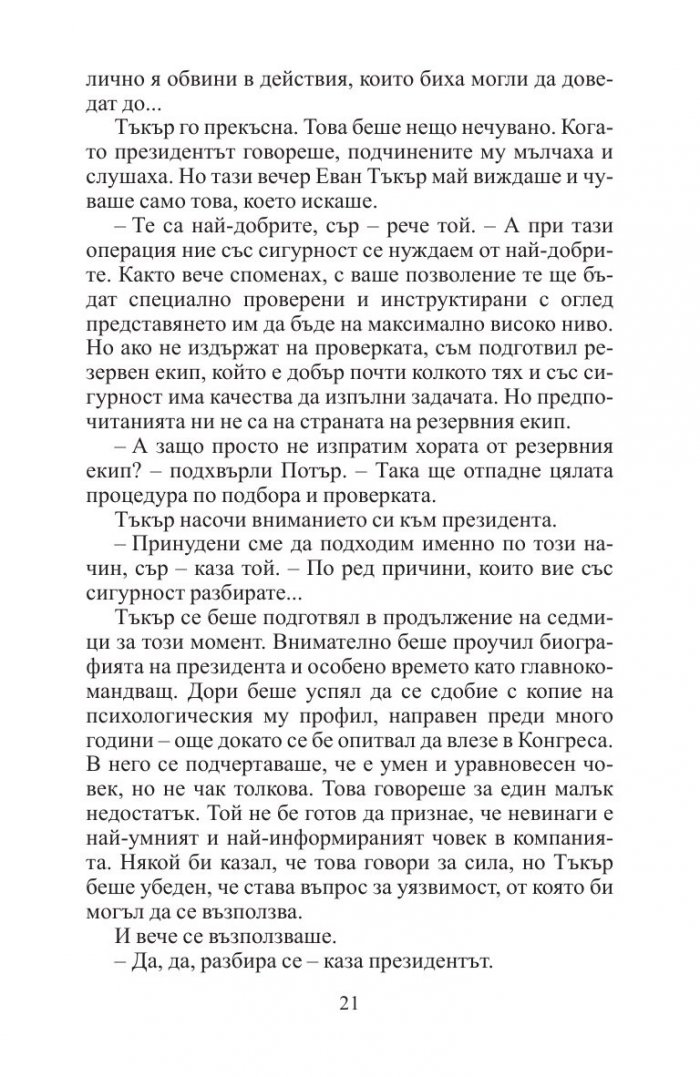 Мишената