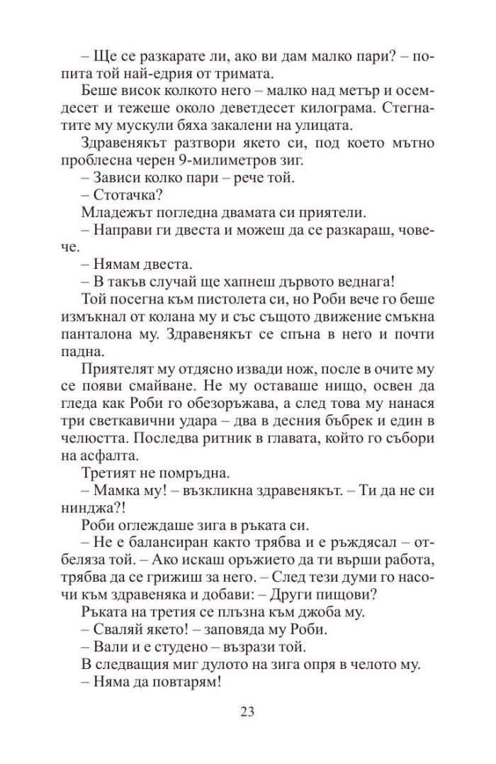 Мишената