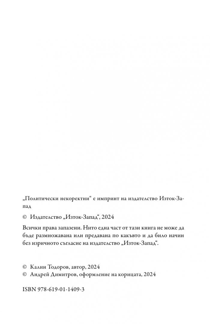 Мафията на жълтите павета