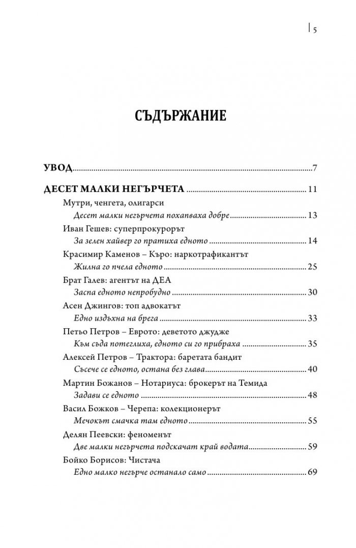 Мафията на жълтите павета