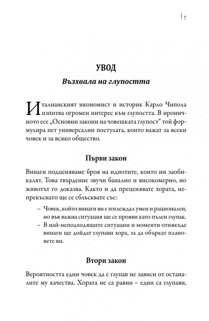 Мафията на жълтите павета