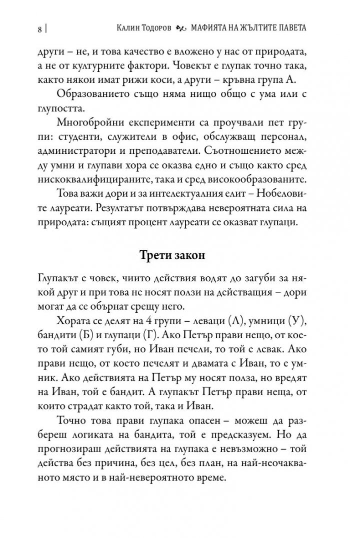 Мафията на жълтите павета