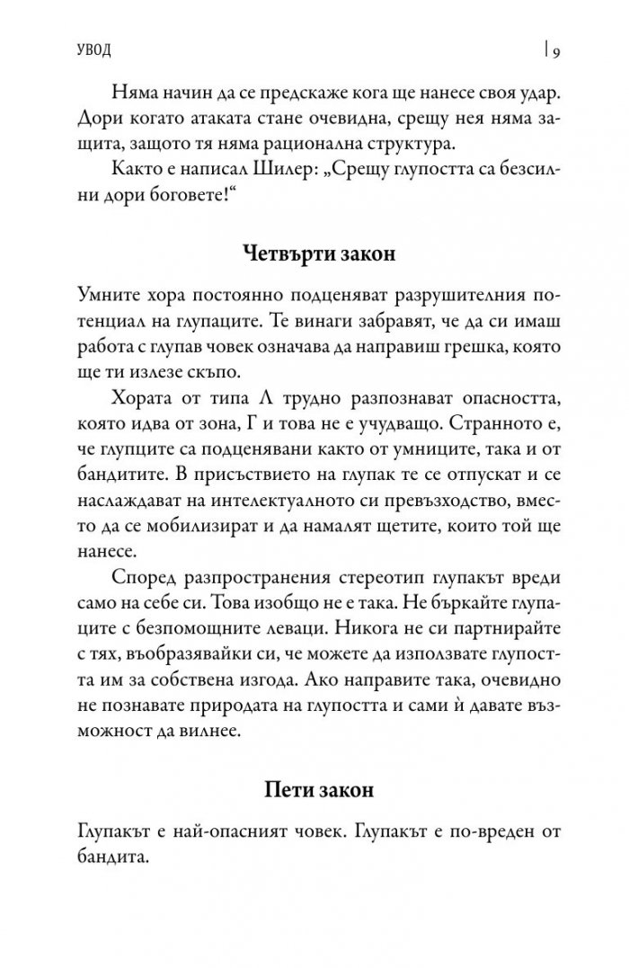 Мафията на жълтите павета