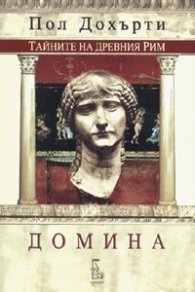 Домина