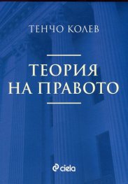 Теория на правото