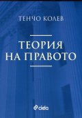Теория на правото