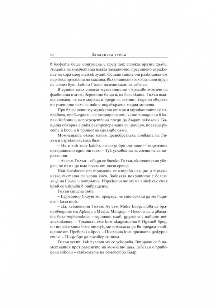 Кралицата изгнаница Кн.2 от поредицата "Седемте кралства"