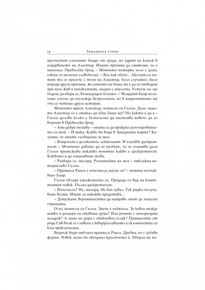 Кралицата изгнаница Кн.2 от поредицата "Седемте кралства"