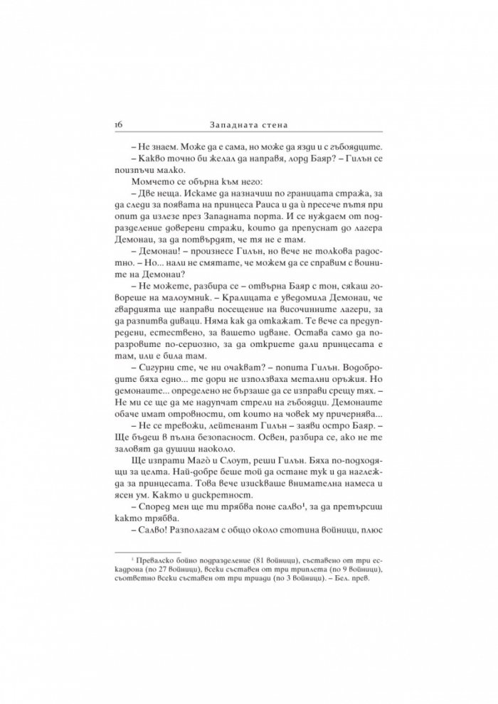 Кралицата изгнаница Кн.2 от поредицата "Седемте кралства"