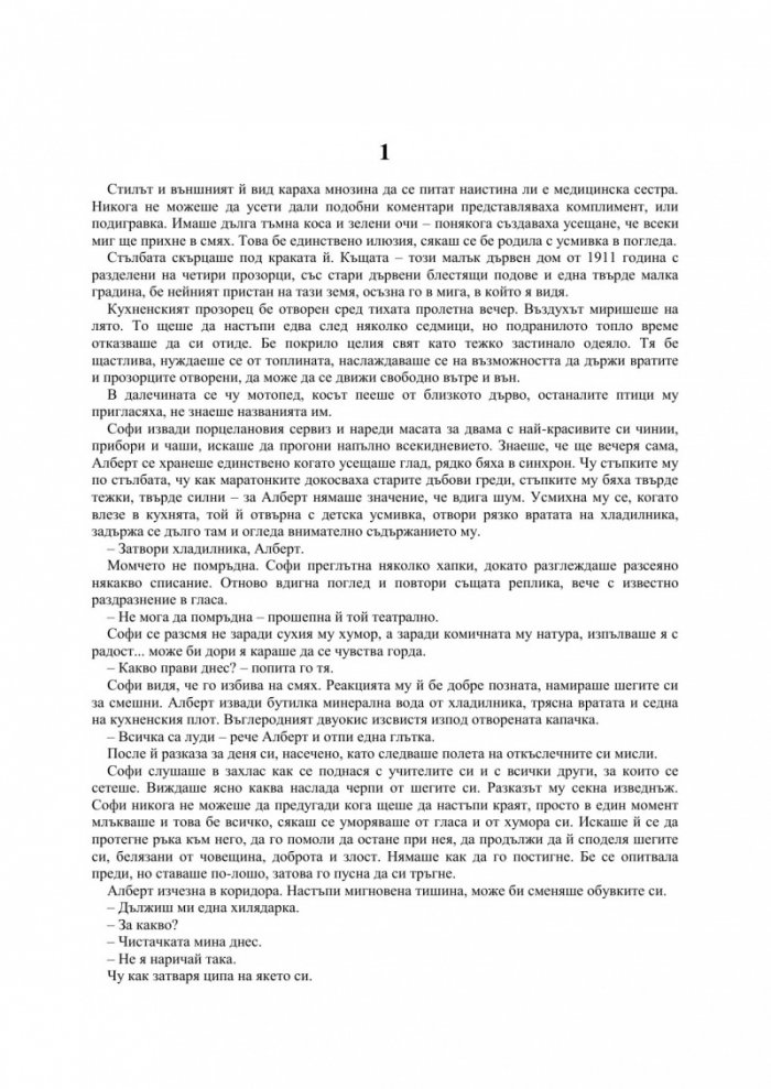 Андалуският приятел