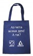 Торбичка Хеликон целогодишна синя