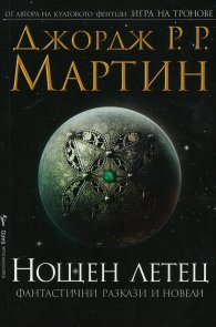 Нощен летец
