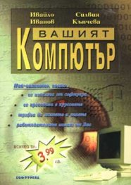 Вашият компютър