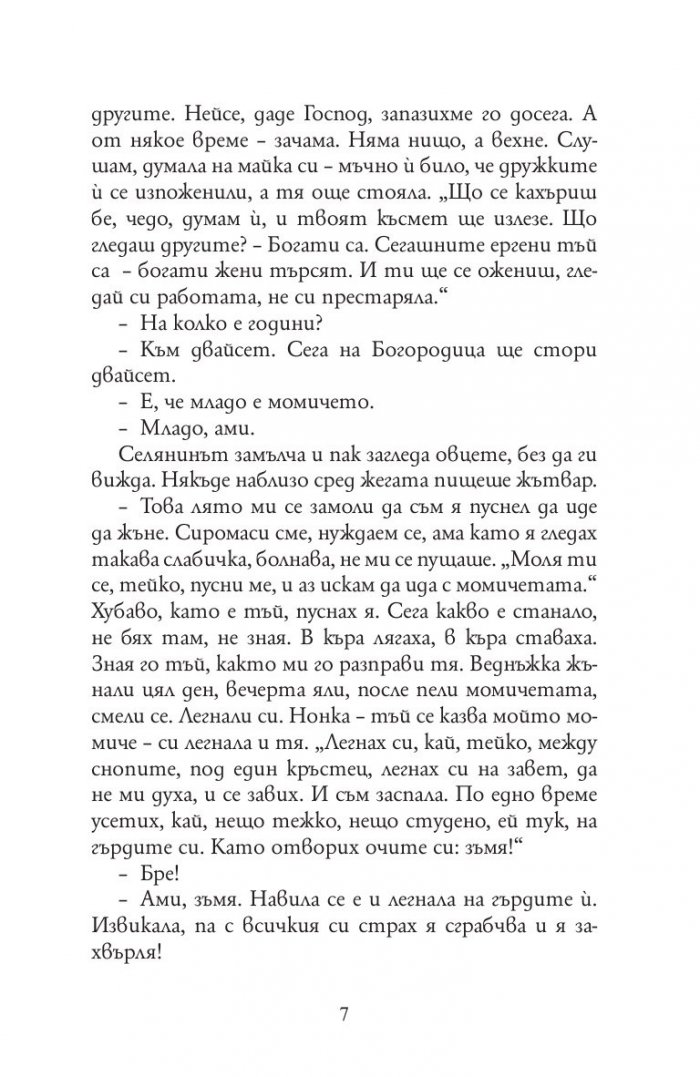 28 разказа