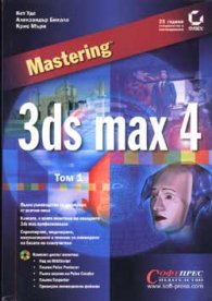 Mastering 3ds max 4 T.1,2