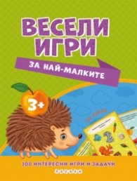 Весели игри за най-малките. 50 изтриваеми карти