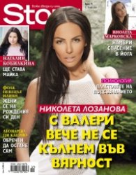 Story; Бр. 19/2014