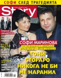 Story; Бр. 8/2015