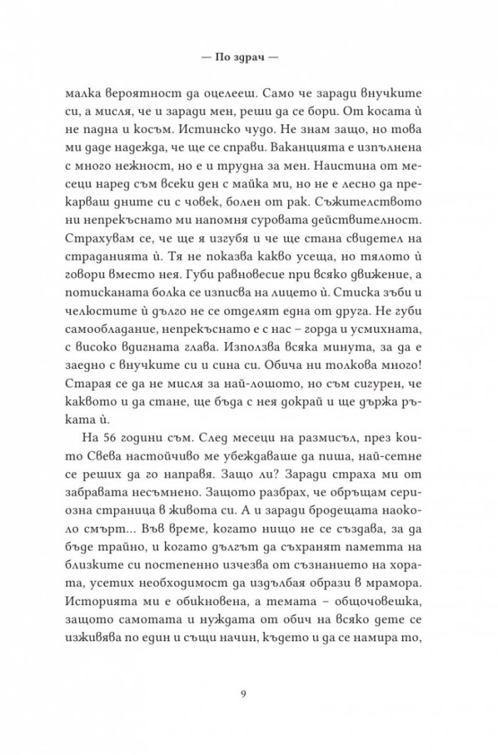 По здрач. Моят живот в семейство Делон