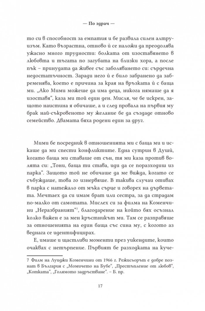 По здрач. Моят живот в семейство Делон