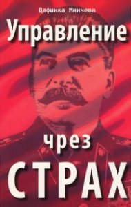 Управление чрез страх