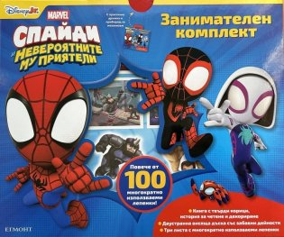 Спайди - занимателен комплект