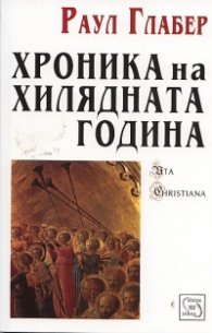 Хроника на хилядната година