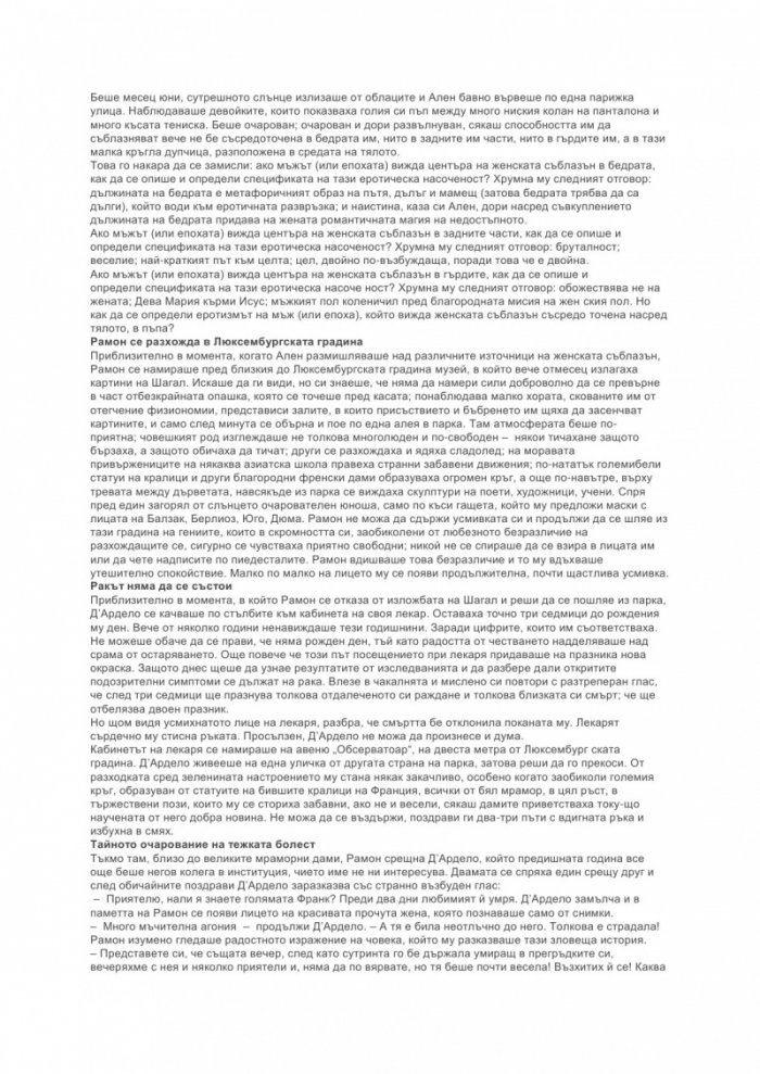 Празникът на незначителността