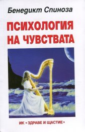 Психология на чувствата