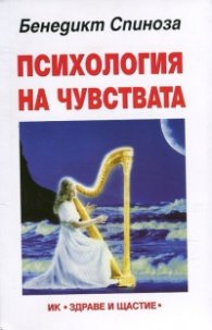 Психология на чувствата