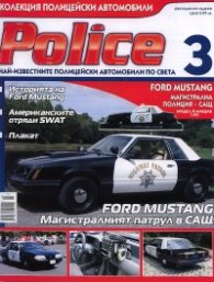 Police; Бр.3