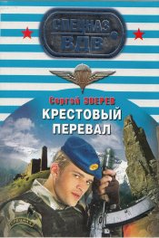 Крестовый перевал