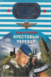 Крестовый перевал