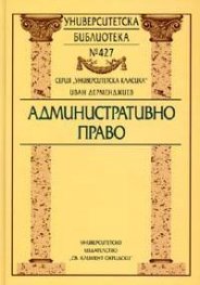 Административно право