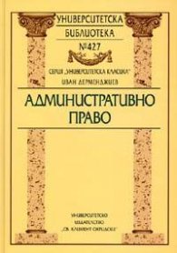 Административно право