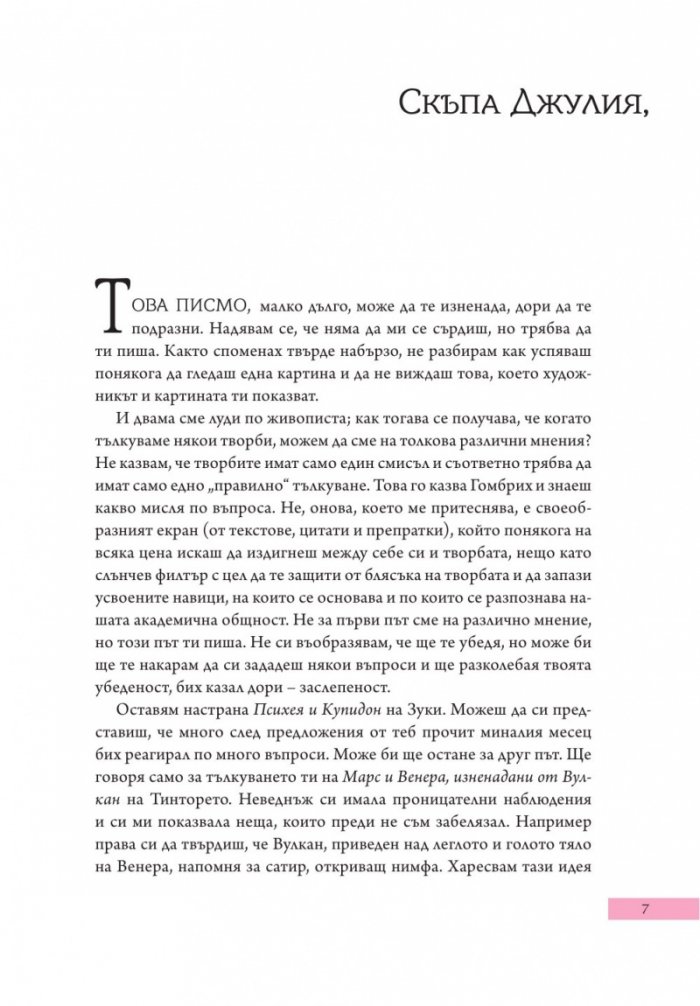 Да гледаш и да виждаш. Описания