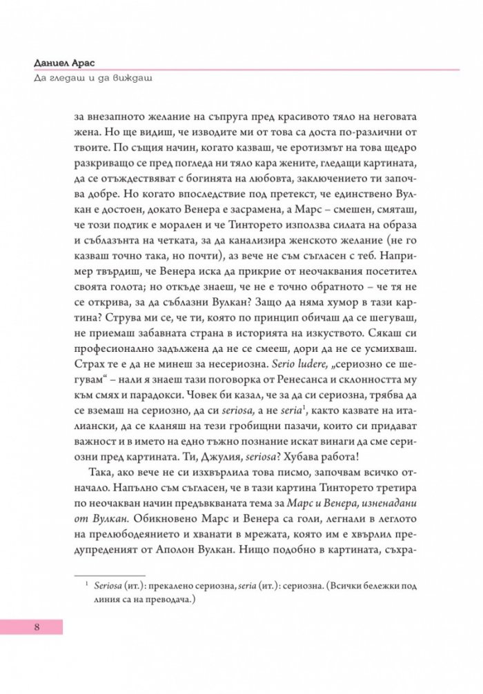 Да гледаш и да виждаш. Описания